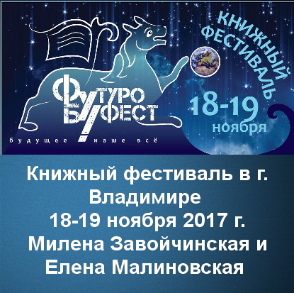 Книжный фестиваль Бу!Фест во Владимире